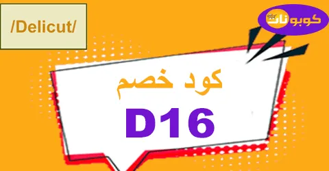 Delicut discount code 2026 get 50% off on all food orders