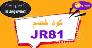 The Giving Movement discount code Exclusive 80% coupon