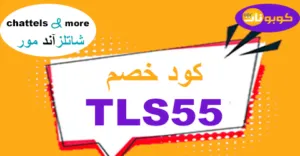 chattels and more discount code 2026 copoun 50% renewed