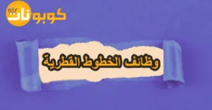 وظائف الخطوط القطرية كيفية التقديم ومتطلباتها مع خصم 50%