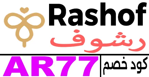 كود خصم رشوف  2026 كوبون 60% لعروض rashof -كوبونات