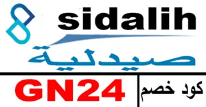 كود خصم صيدلية كوم 2026 كوبون 70% sidalih ksa فعال - كوبونات