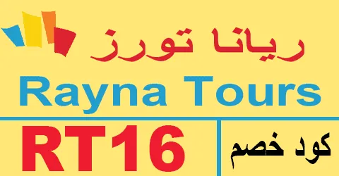 rayna tours discount code 2026 | 70% OFF coupon-كوبونات