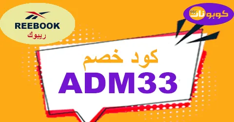 Rebook discount code 2026 strongest coupon 70% -كوبونات