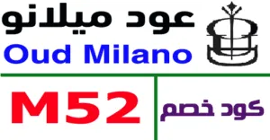 كود خصم عود ميلانو 2026 كوبون 80% جديد oud milano - كوبونات