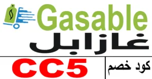 كود خصم غازابل 2026 المخفض كوبون 50% gasable ksa - كوبونات