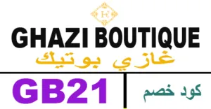 كود خصم غازي بوتيك أقوي كوبون 75% ghazi boutique sa -كوبونات