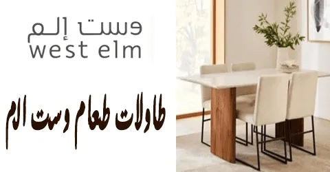 طاولات طعام وست الم 5 موديلات عصرية ومميزات الشراء + خصم 70%