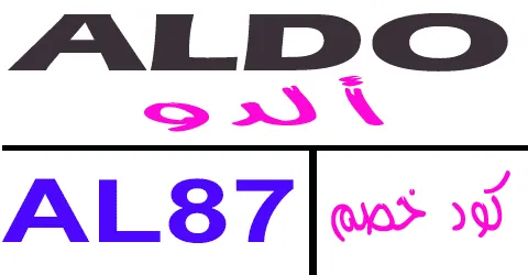 كود خصم الدو 2026 كوبون 90% لعروض aldo اليوم -كوبونات