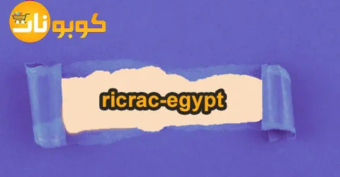 كل التفاصيل المتعلقة بموقع ricrac egypt مع خصومات 50%