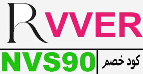 كود خصم rvver 2026 كوبون 70% لكل متجر rvver fashion- كوبونات