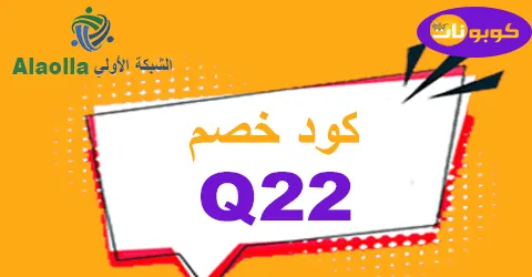 كود خصم الشبكة الأولي 2026 كوبونات 50% للخصومات الطبية
