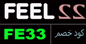 كود خصم feel22 2026 أحدث كوبون 80% لجميع المنتجات - كوبونات