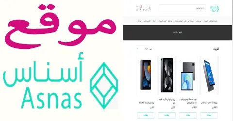 مستلزمات منزلك من موقع اسناس اونلاين ومزايا التسوق مع خصومات 60%