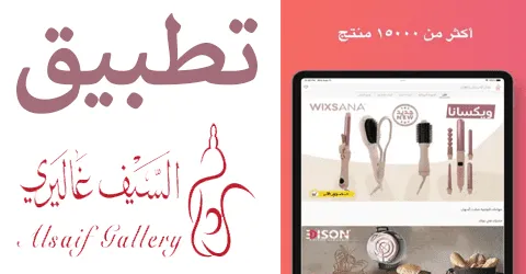 طريقة تحميل تطبيق السيف غاليري ومعرفة اهم العروض مع خصم 50%