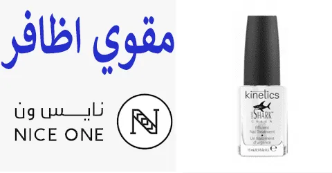 أفضل اختيارات مقوي اظافر نايس ون بأفضل الاسعار مع خصومات الي 50%