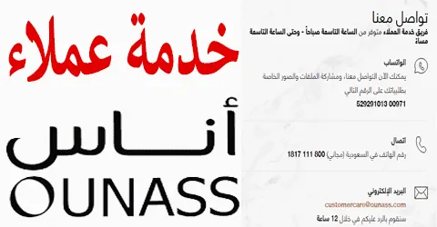تعرف على رقم اوناس الموحد مع طريقة تتبع الشحنة وسبل لخصم 60%