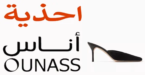 تشكيلة اناس احذيه من أروع الماركات مع نصائح لخصومات تصل 70%