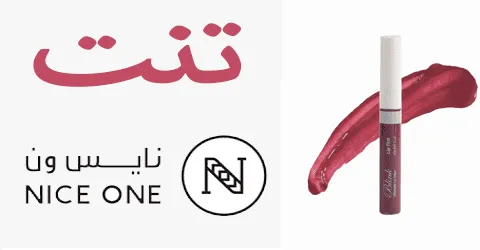 أفضل ماركات تنت نايس ون المميزة والفريدة مع تخفيضات تصل 55%