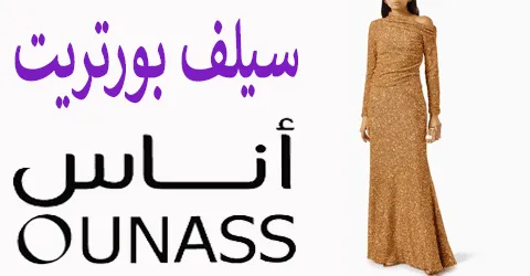تشكيلة من موديلات سيلف بورتريت اناس مع أهم المميزات وسبل خصم 75%