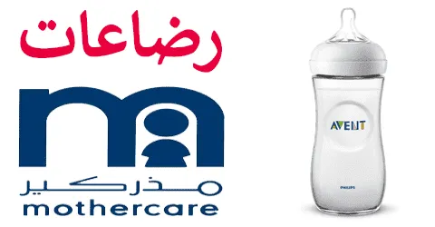 أفضل رضاعات مذركير بأحجام متنوعة وماركات عالمية وسبل خصم 30%