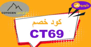 Cotosen Discount Code 2026: 85% New Coupon - كوبونات