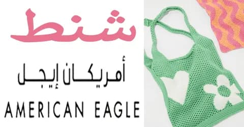مميزات شنط امريكان ايجل واهم خصائصها الفريدة +خصومات تصل 45%