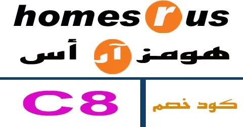 كود خصم هومز ار اس 2026 كوبون 80% homesrus uae قوي