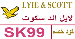 كود خصم لايل اند سكوت 2026 أفضل كوبون 85% lyle and scott