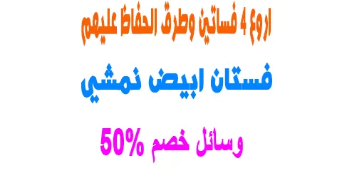 أرق 4 فستان ابيض نمشي لكل المناسبات الهامة لك ووسائل خصم 50%