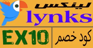 كود خصم لينكس 2026 كوبون 85% لكافة طلبيات lynks shop-كوبونات