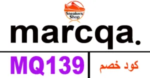 كود خصم ماركا 2026 أكبر كوبون 85% لجميع أحذية موقع marcqa eg