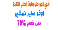 أقوى عروض اوفر سايز نمشي لجنسين واسهل طرق الطلب +سبل خصم 70%