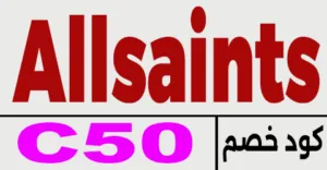 كود خصم all saints 2026 كوبون 65% لموقع اول ساينتس - كوبونات