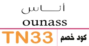 كود خصم اوناس فبراير 2026 كوبون 75% ounass sa - كوبونات