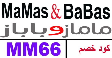 كود خصم ماماز اند باباز 2026 كوبونات 80% لعروض فبراير