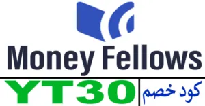 كود خصم ماني فيللوز 2026 أقوي كوبون 15% جمعيات moneyfellows