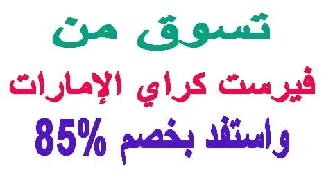 فيرست كراي الإمارات : طرق الاسترجاع والتواصل + اكثر الالعاب مبيعا