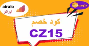 كود خصم ايرالو 2026 كوبون 70% لكافة بطاقات airalo - كوبونات