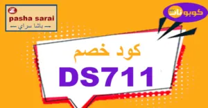 كود خصم باشا سراي 2026 كوبونات 50% لكل حلويات Pasha Sarai