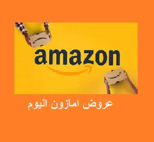 تعرف على عروض امازون فى العام 2026 أقوى تخفيضات amazon لليوم