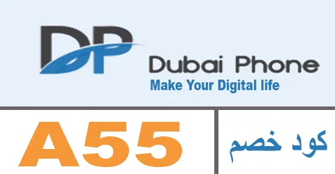 كود خصم دبي فون 2026 كوبون 80% حصري لموقع dubaiphone Egypt