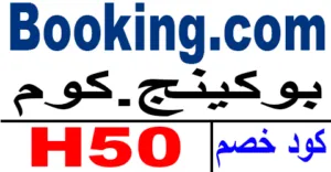 كود خصم بوكينج 2026 كوبون 50% لحجوزات موقع booking - كوبونات