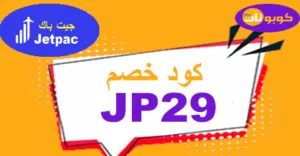 jetpac global promo code 2026 coupon 30% for all packages