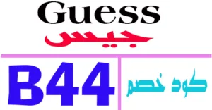 أحدث كود خصم guess 10% (B44) على كل شئ