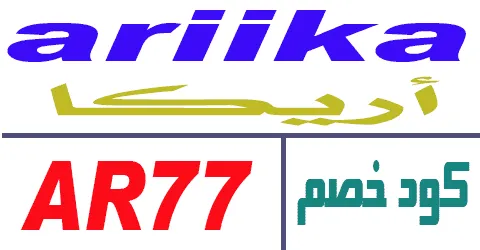 كود خصم اريكا 2026 كوبون 80% لكل عملاء ariika Egypt- كوبونات