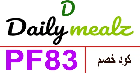 كود خصم ديلي ميلز 2026 أقوي كوبون 50% dailymeals sa -كوبونات