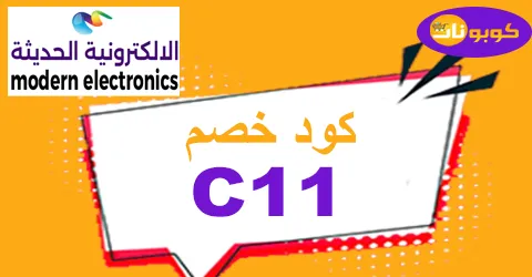 كود خصم الالكترونيات الحديثة 2026 كوبون 65% mestores جديد