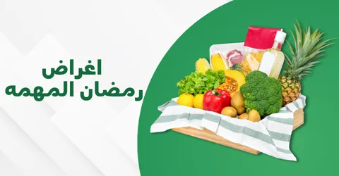 اغراض رمضان المهمه 2026|قائمة شاملة للتجهيز مع توفير قوي 60%