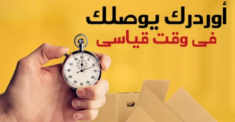 مدة توصيل نمشي وأهم معلومات الشحن مع أفضل خصومات تصل الي 50%